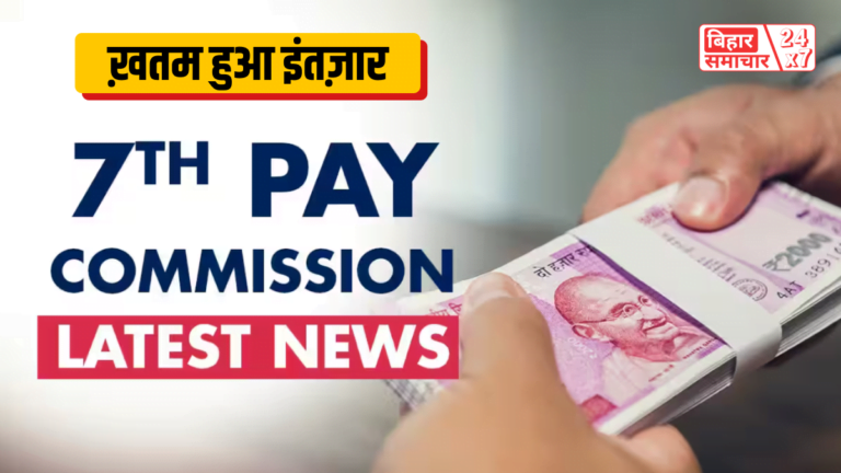 7th Pay Commission