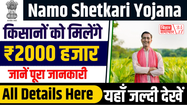 Namo Shetkari Yojana