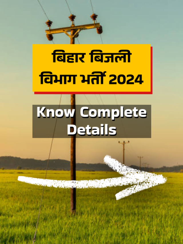 बिहार बिजली विभाग भर्ती 2024