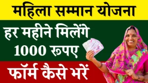 Mukhyamantri Mahila Samman Yojana 2024