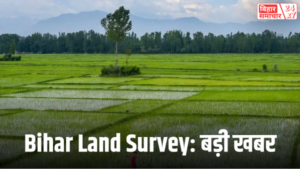 Bihar Land Survey