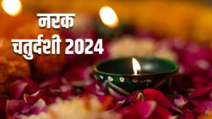 Narak Chaturdashi 2024